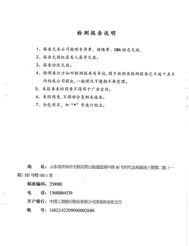 晶恒地下水檢測報告