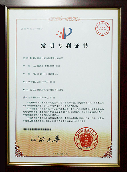 器件封裝結構及封裝方法專利證書