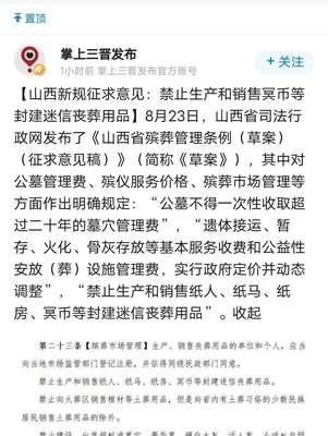 傳統習俗與現代治理的碰撞 山西擬禁冥幣銷售引發的思考
