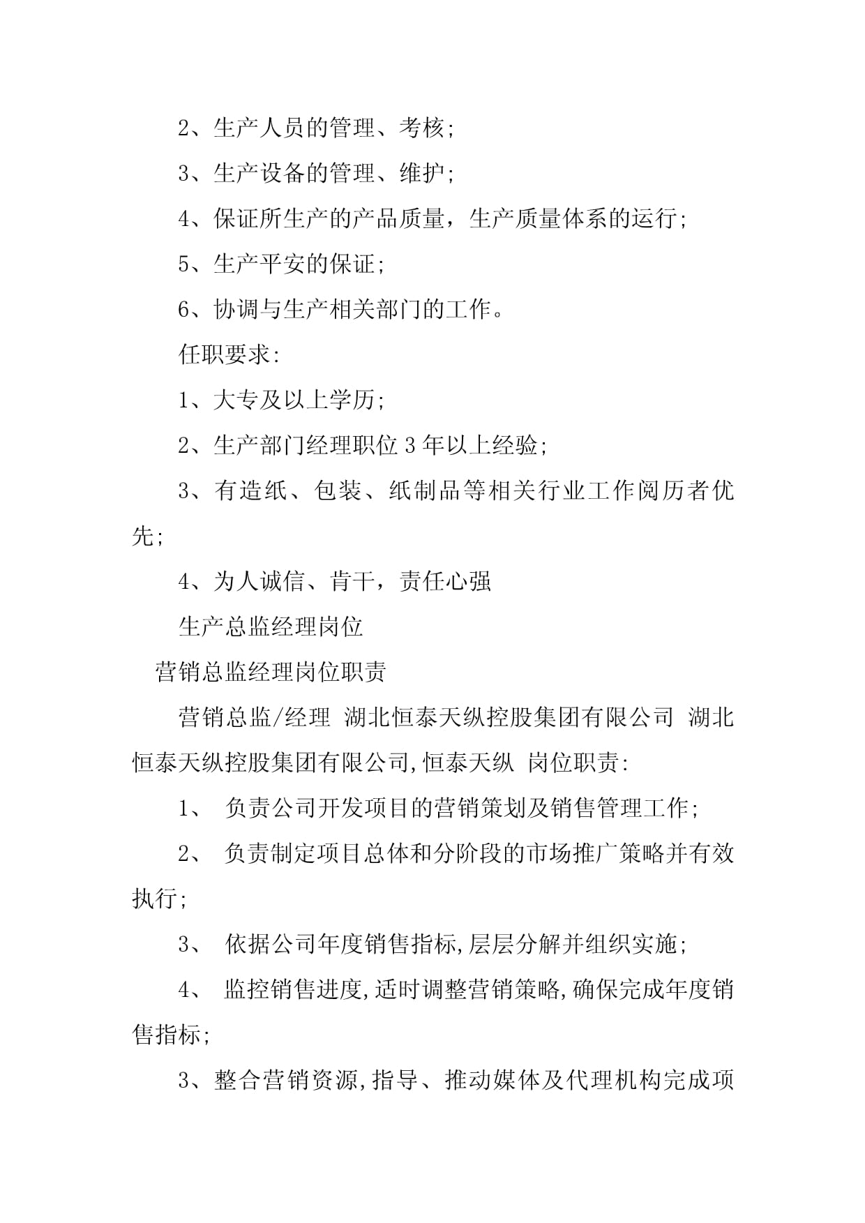 2023年總監與經理崗位職責 紙制品銷售行業深度解析